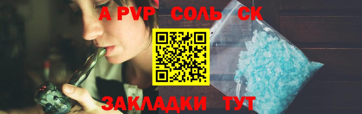 A-PVP VHQ Ликино-Дулёво