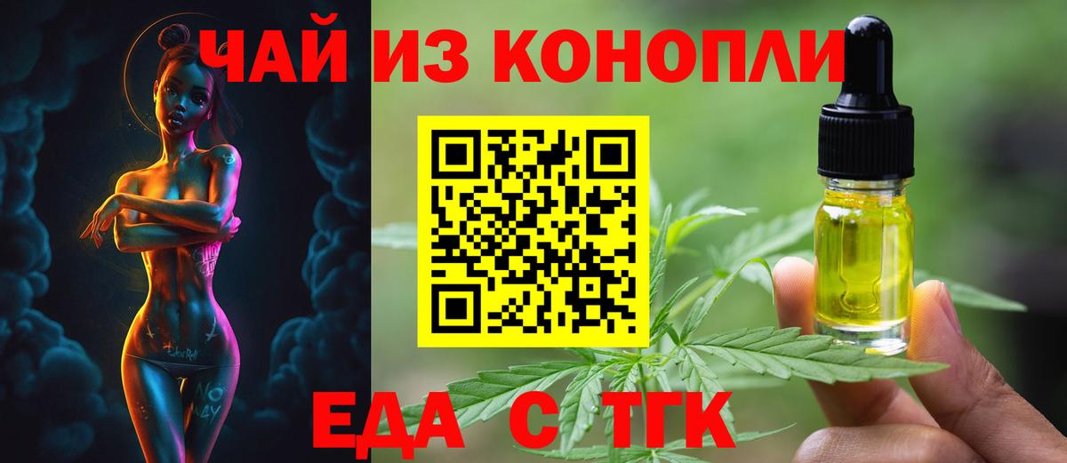 Еда ТГК марихуана  Вход с VPN  Ликино-Дулёво 