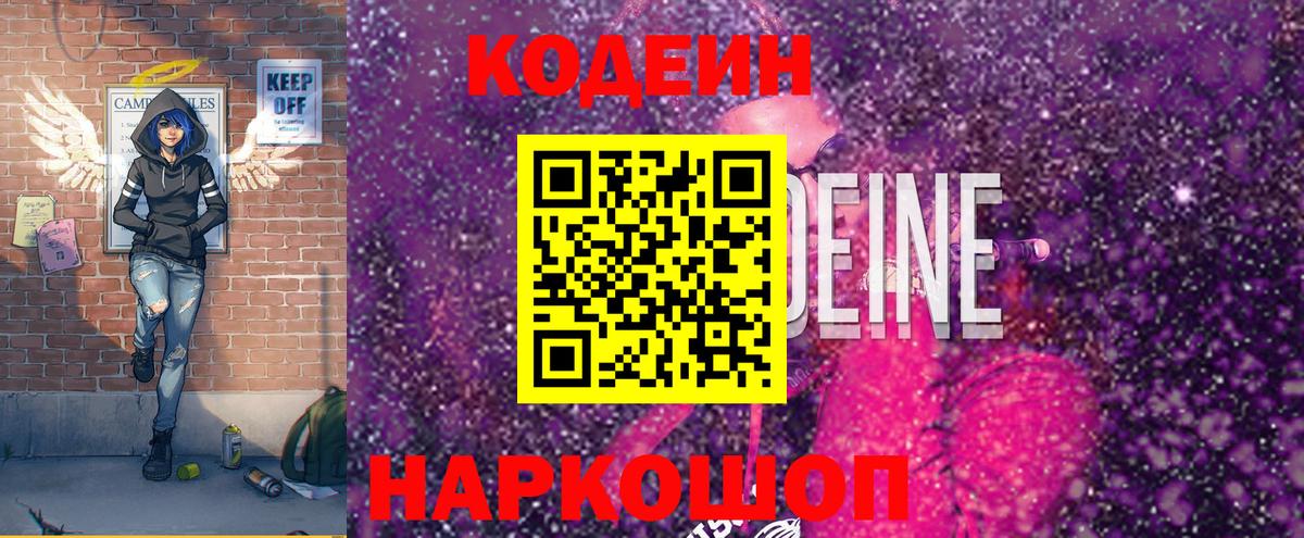 Codein напиток Lean (лин)  Вход с VPN  Кодеин Purple Drank  Ликино-Дулёво 