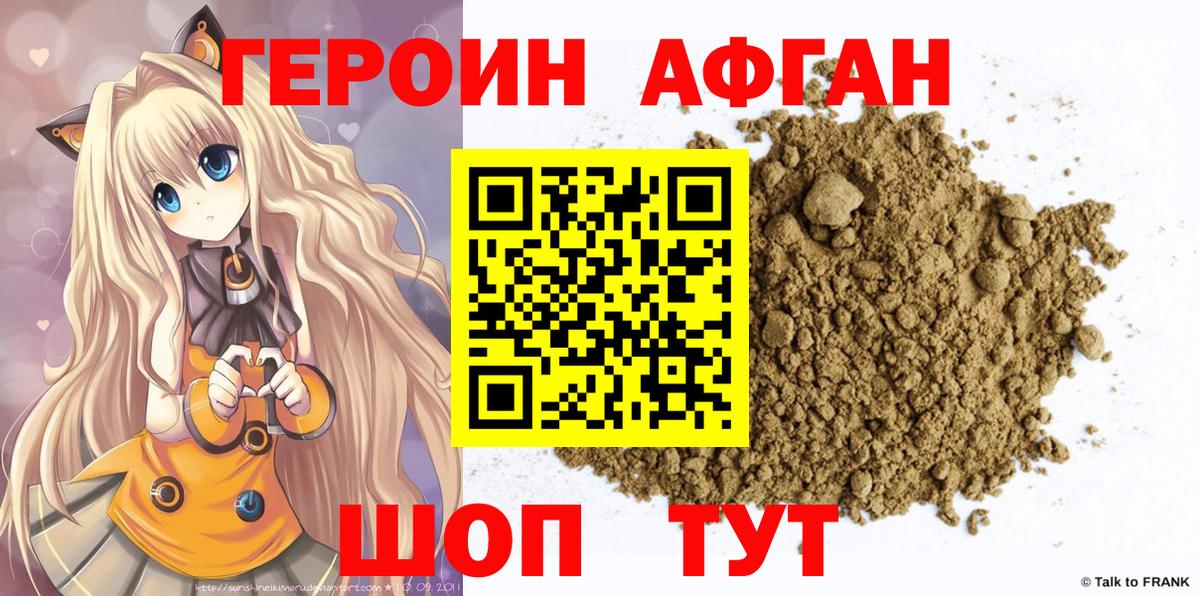 Ликино-Дулёво  ГЕРОИН афганец  ГЕРОИН  Вход с VPN 