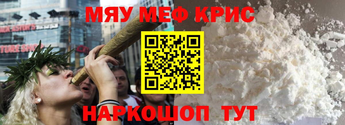 Меф  Вход с VPN  Меф 4 MMC  Ликино-Дулёво  где можно купить   МЯУ-МЯУ VHQ 