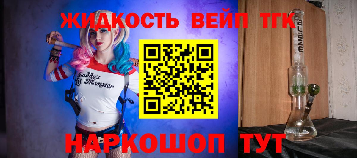 Дистиллят ТГК жижа Ликино-Дулёво